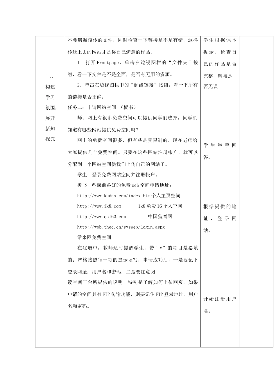 小学信息技术第三册上 网站的发布2教案 泰山版_第2页