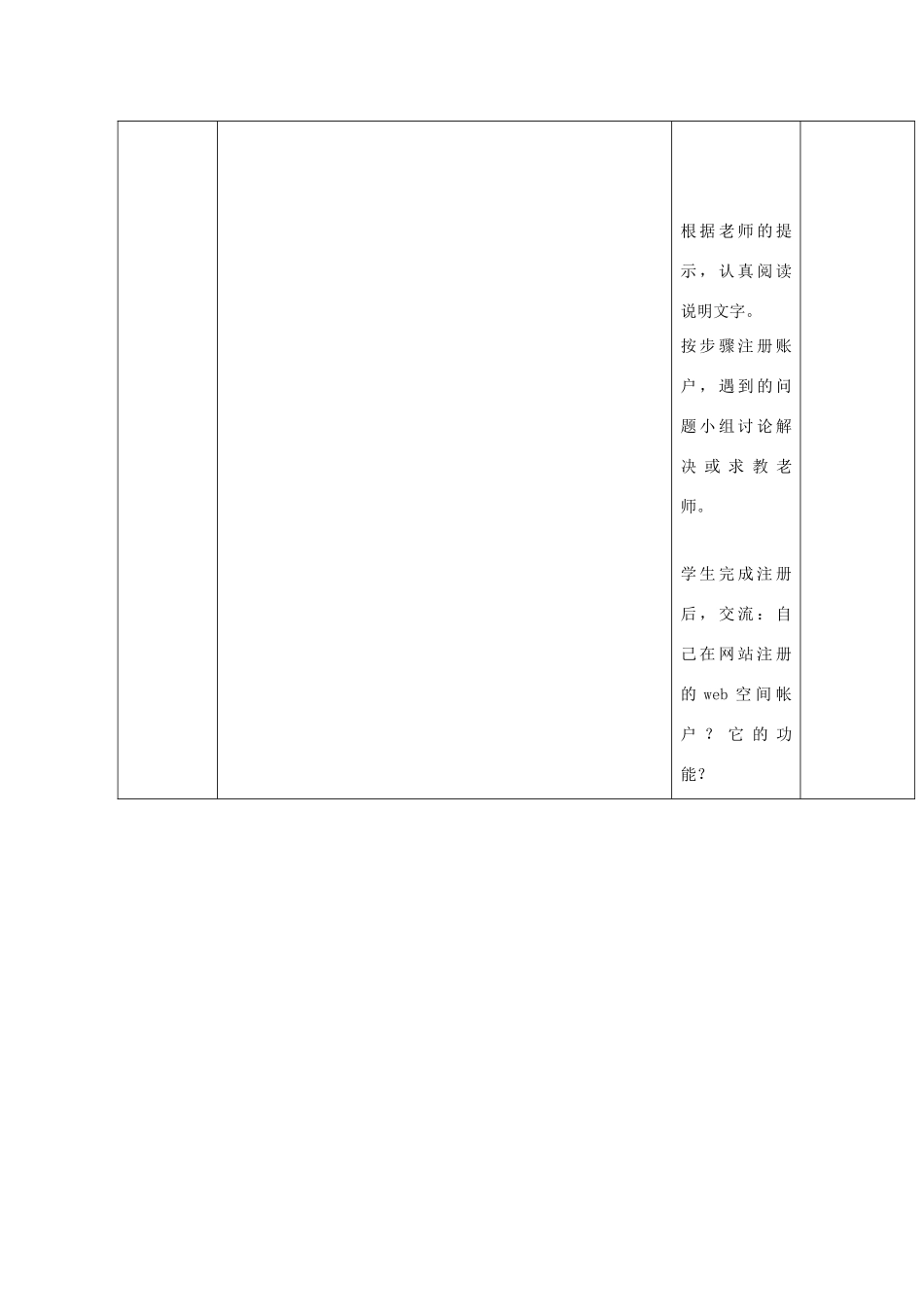 小学信息技术第三册上 网站的发布2教案 泰山版_第3页
