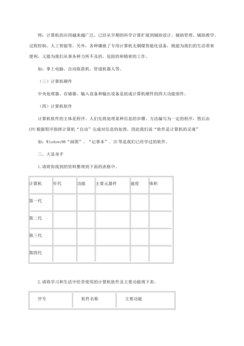 小学信息技术第二册上 第一课飞速发展的电脑1教案 泰山版_第2页