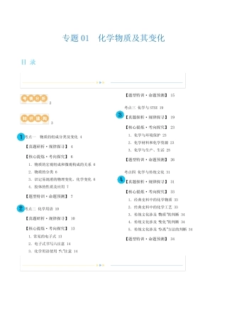 专题01 化学物质及其变化(讲义)-2024年高考化学二轮复习讲练测(新教材