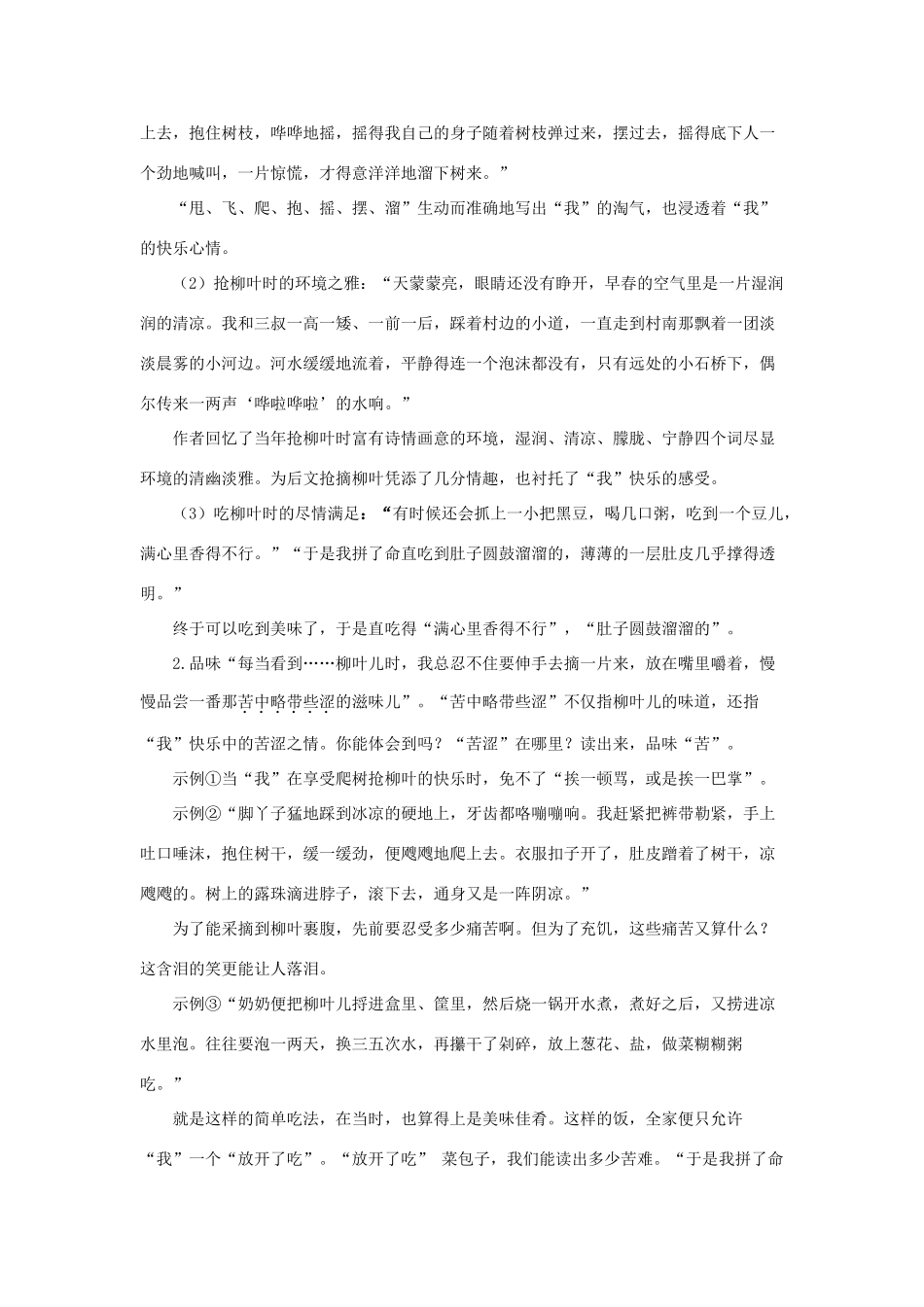 七年级语文下册《柳叶儿》教学设计（1课时）苏教版教材_第2页