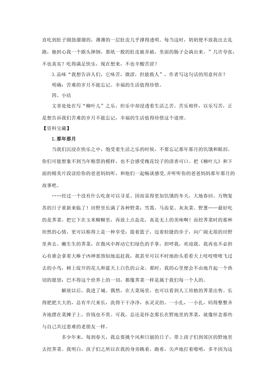 七年级语文下册《柳叶儿》教学设计（1课时）苏教版教材_第3页