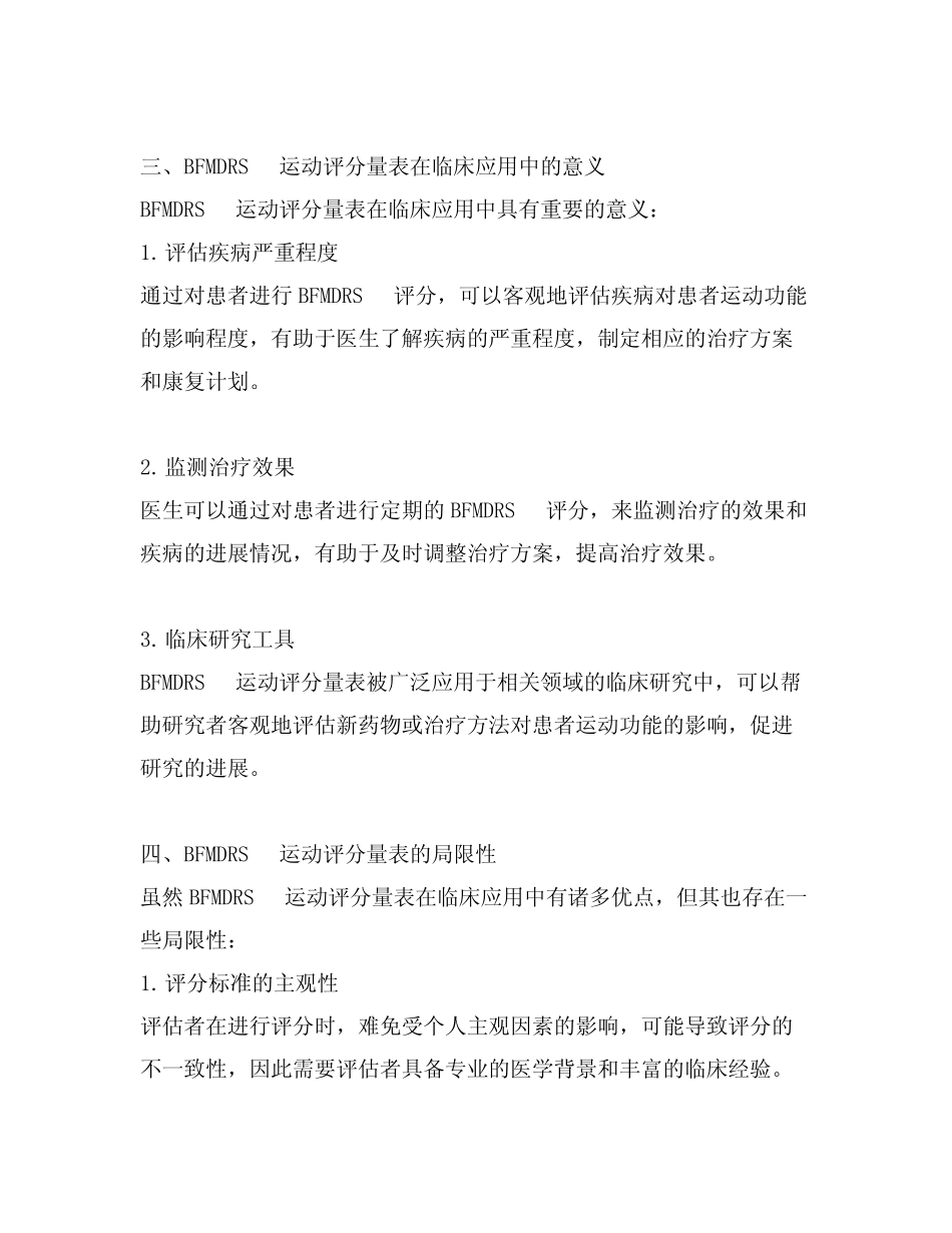 bfmdrs运动评分量表表格 _第2页