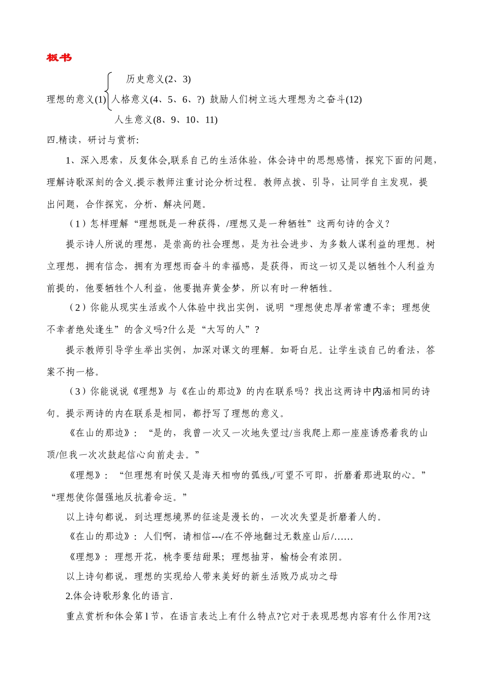 七年级语文理想教学设计3 新课标 人教版教材_第2页