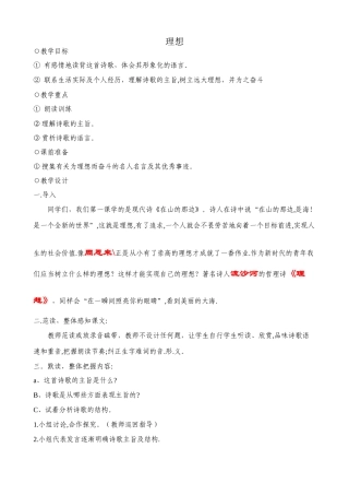 七年级语文理想教学设计3 新课标 人教版教材