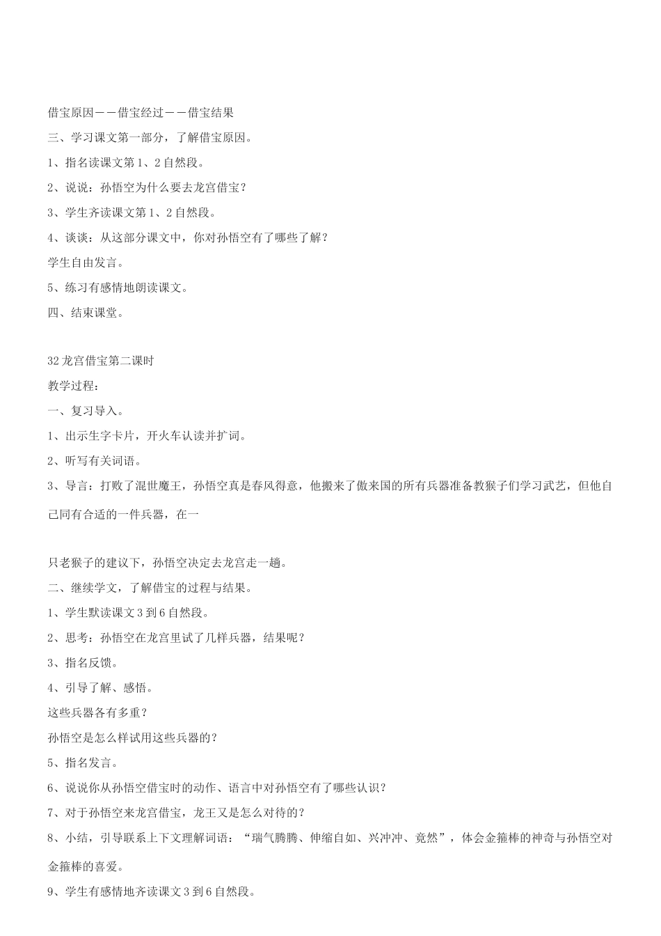 七年级语文下册 第27课《龙宫“借”宝》教学设计 冀教版教材_第2页