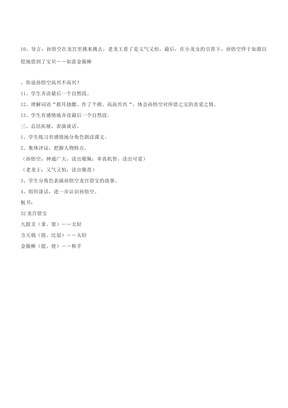 七年级语文下册 第27课《龙宫“借”宝》教学设计 冀教版教材_第3页