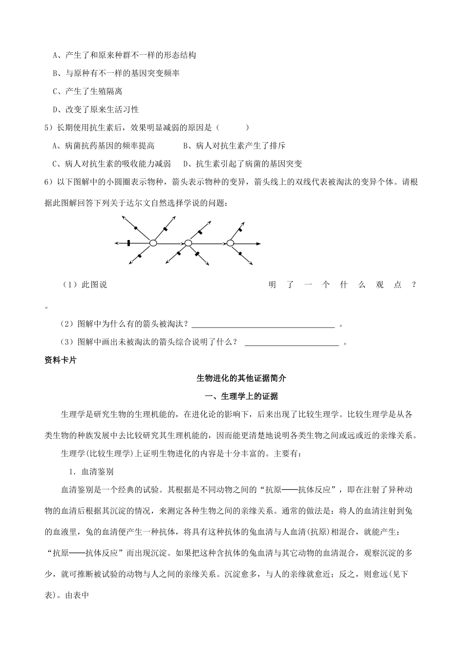 人教版高中生物必修2生物的进化_第2页