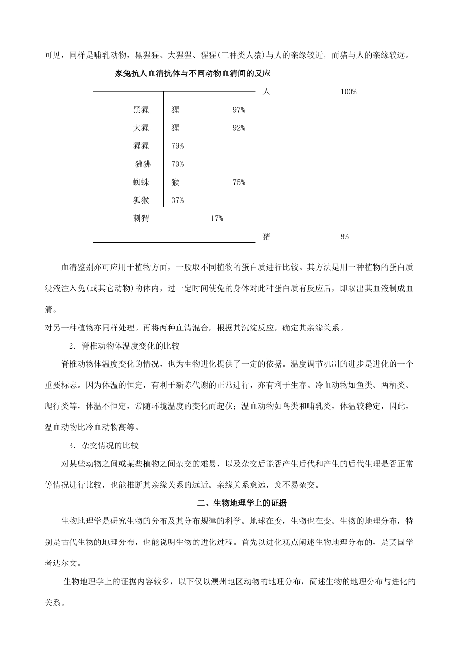 人教版高中生物必修2生物的进化_第3页