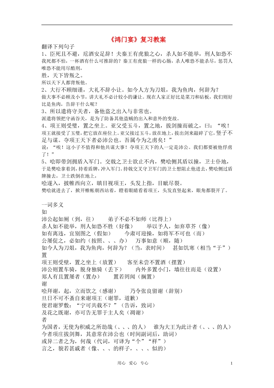 高考语文 鸿门宴复习教案_第1页