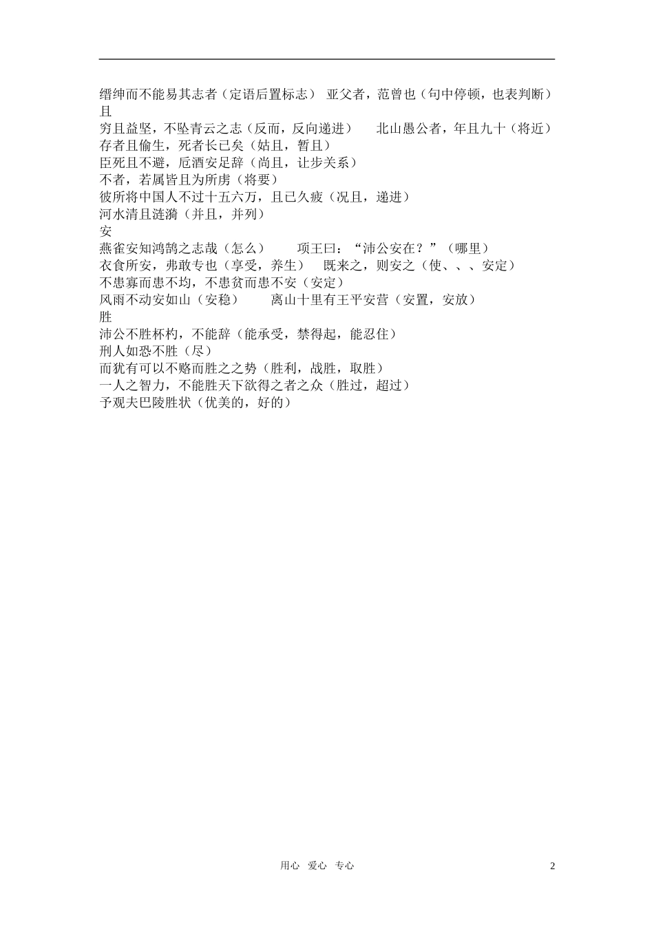 高考语文 鸿门宴复习教案_第2页