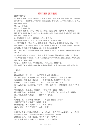 高考语文 鸿门宴复习教案