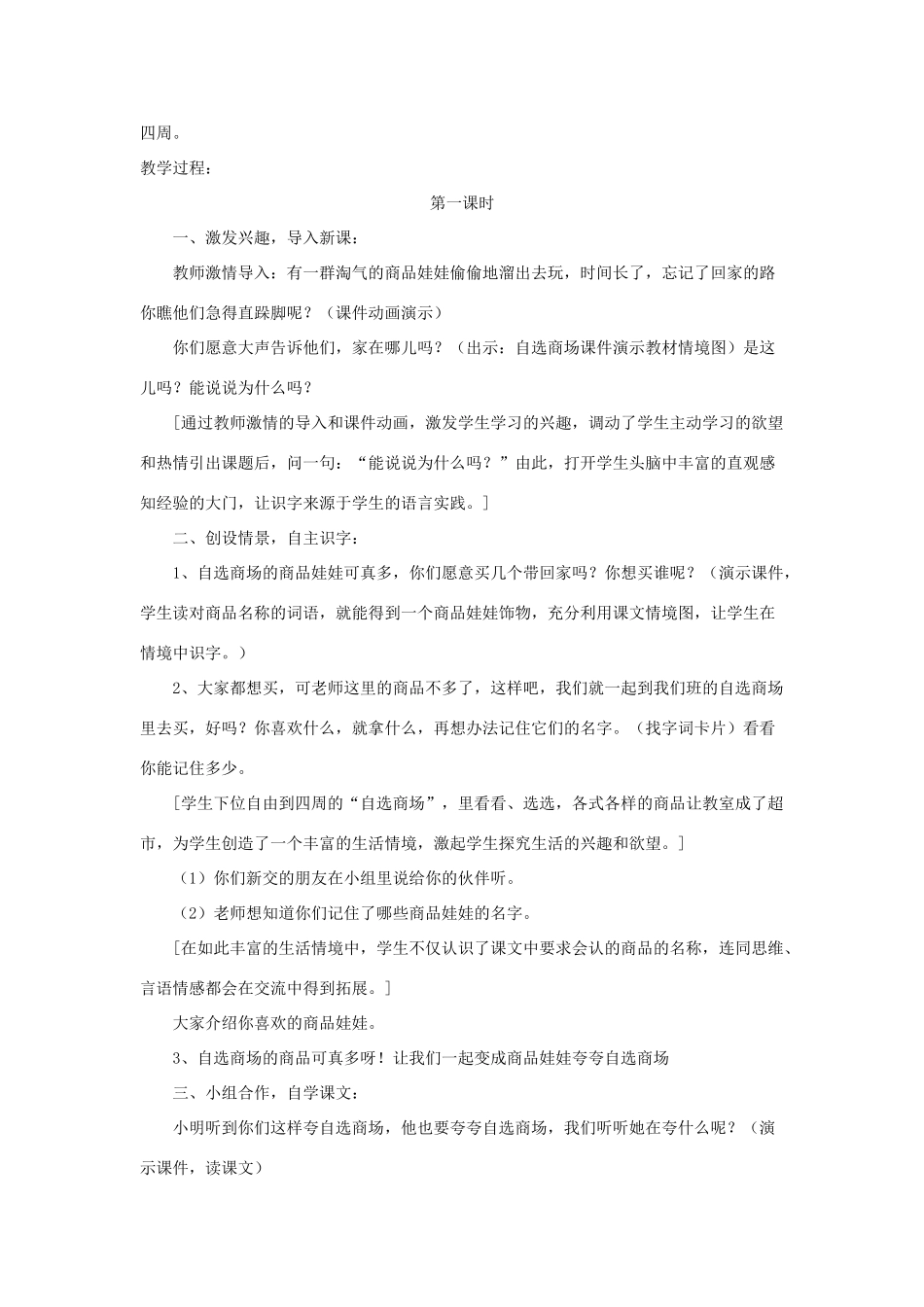 一年级语文上册 识字（二）第四单元 2《自选商场》教学设计（合作自学） 鲁教版-鲁教版小学一年级上册语文教案_第2页