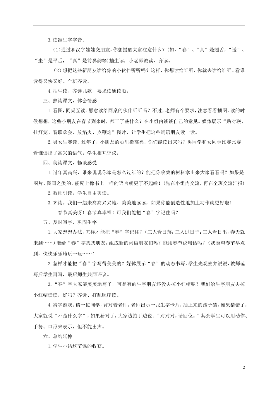 一年级语文上册 新春到教案 西师大版_第2页
