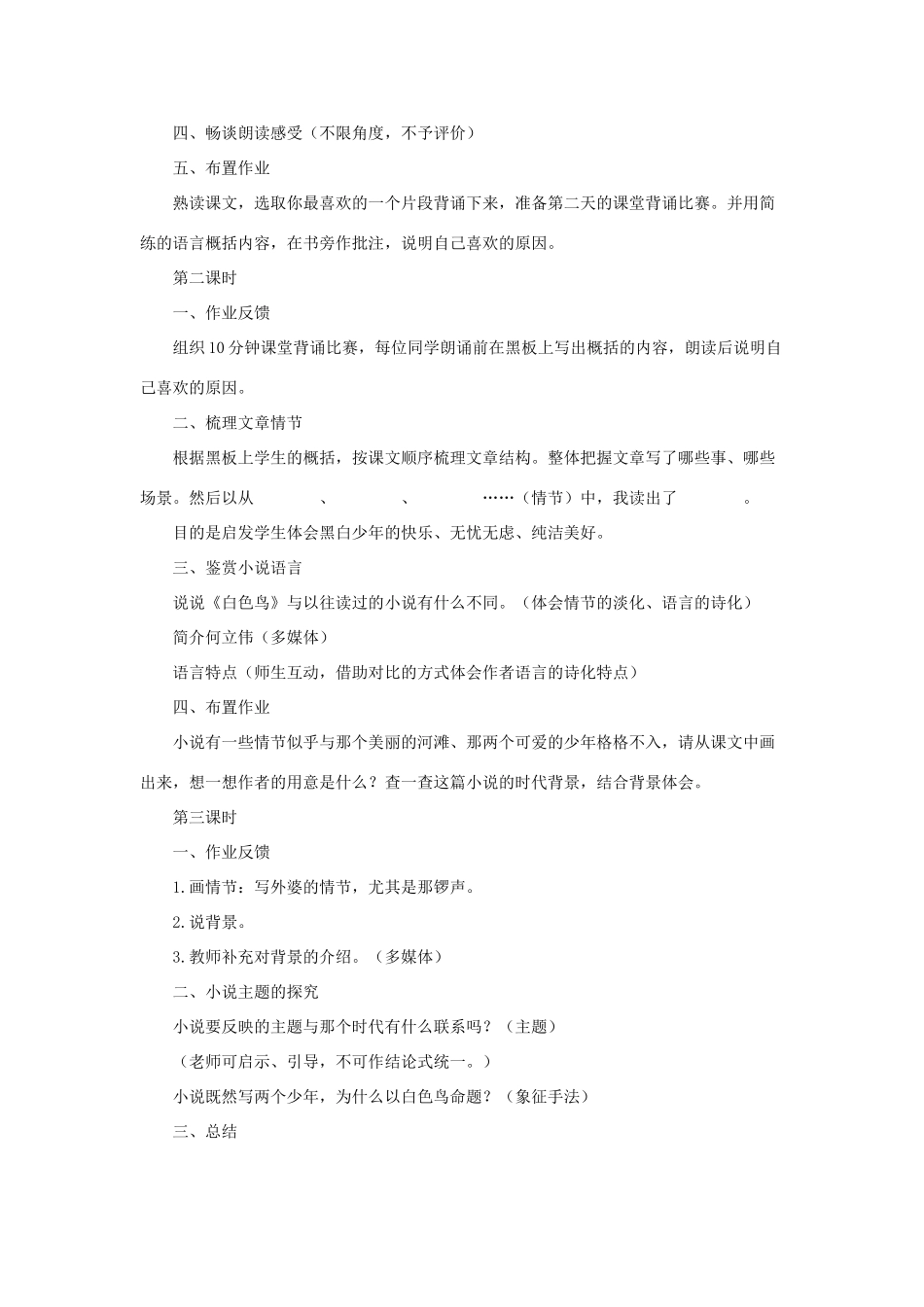七年级语文上册《白色鸟》教学设计3 长春版教材_第2页