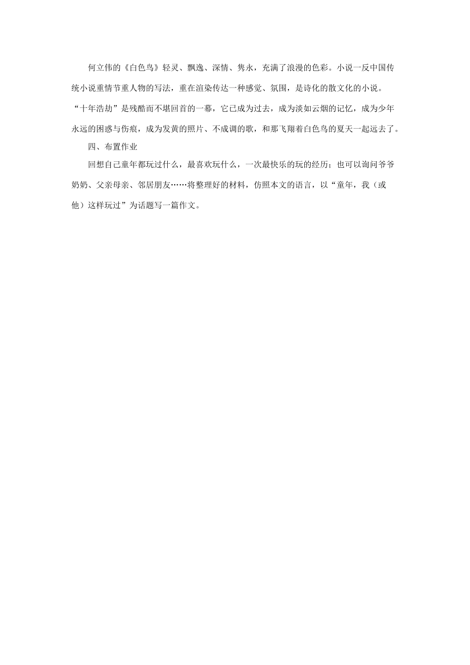七年级语文上册《白色鸟》教学设计3 长春版教材_第3页