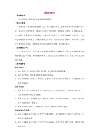 七年级语文下册 第二单元 第7课《群鹤翔空》教学设计 北京课改版教材-北京课改版教材初中七年级下册语文教学设计