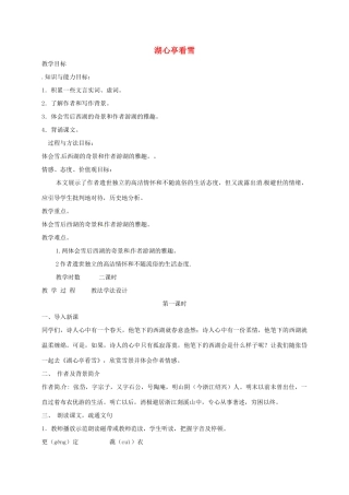 七年级语文下册 第19课《湖心亭看雪》教学设计 长春版教材-长春版教材初中七年级下册语文教学设计