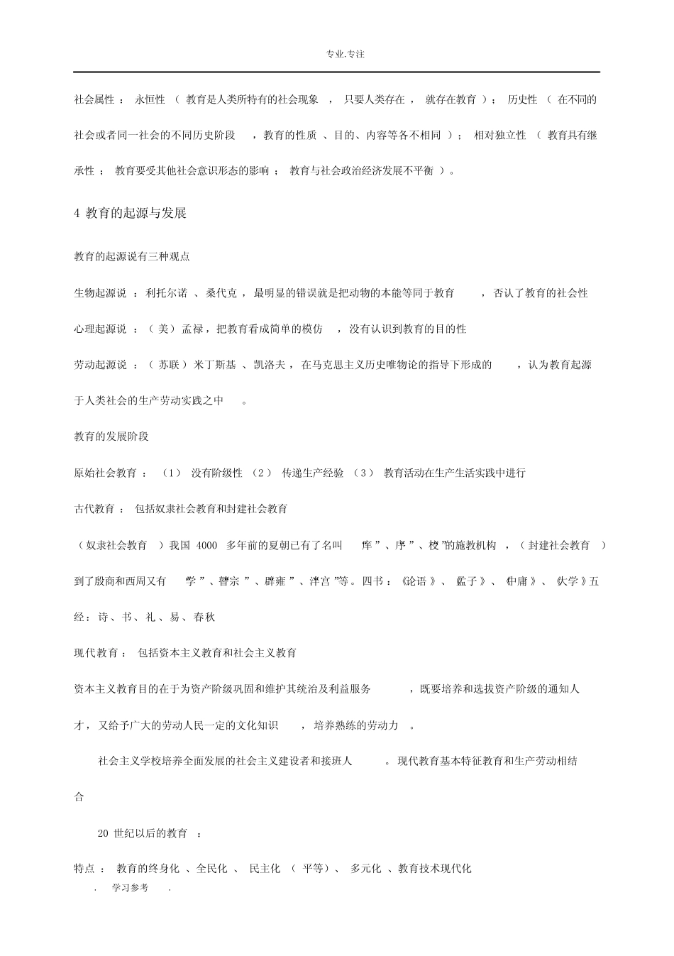 教师资格证《教育知识与能力》中学_必背知识点汇总 _第2页