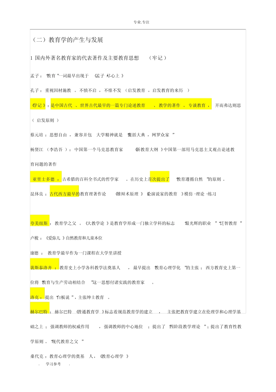 教师资格证《教育知识与能力》中学_必背知识点汇总 _第3页