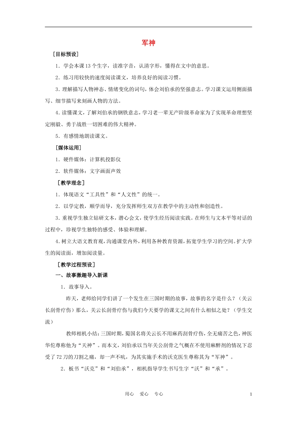 四年级语文上册 军神 3教案 鄂教版_第1页