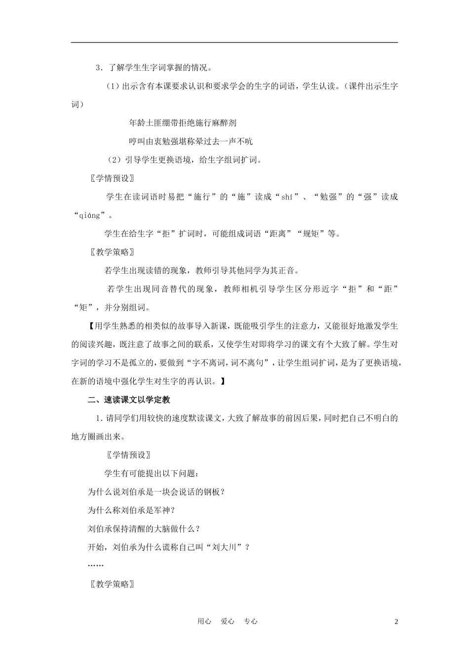 四年级语文上册 军神 3教案 鄂教版_第2页