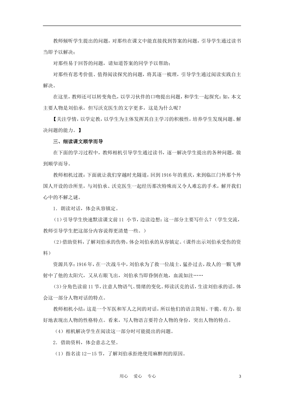 四年级语文上册 军神 3教案 鄂教版_第3页