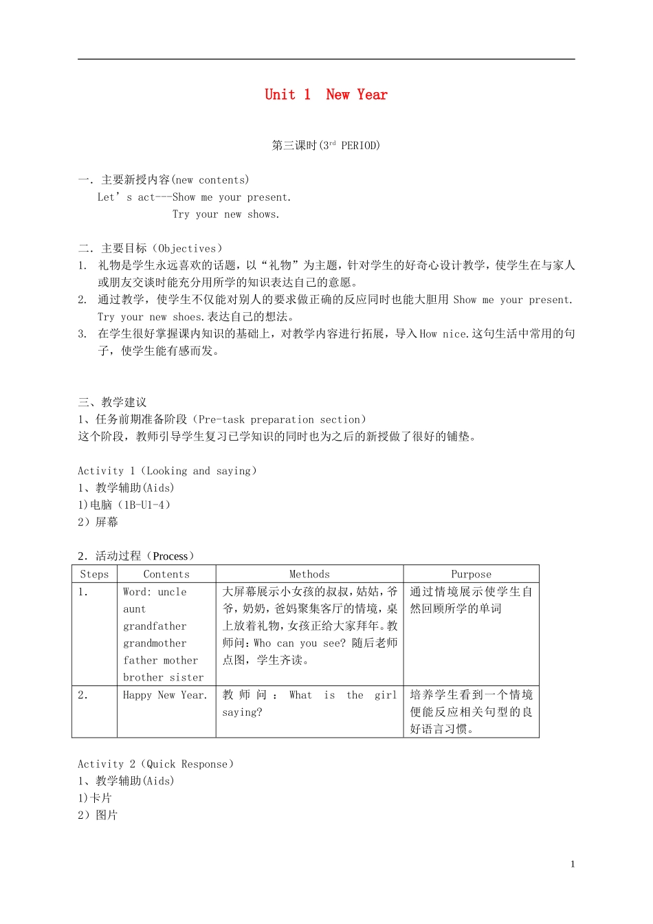 一年级英语下册 1B Unit1 New Year（3）教案 沪教牛津版_第1页