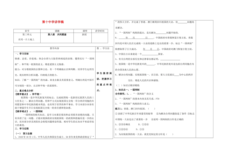 七年级政治下册 第八课 共同愿望教学设计 教科版教材_第1页