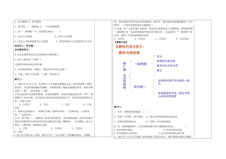 七年级政治下册 第八课 共同愿望教学设计 教科版教材_第2页