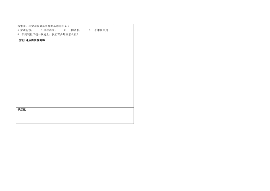七年级政治下册 第八课 共同愿望教学设计 教科版教材_第3页