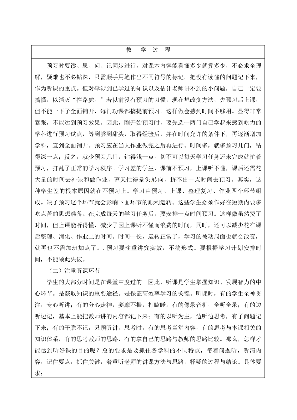 山东省临沭县九年级政治 1.1.1《学法指导》教学设计 新人教版教材_第3页