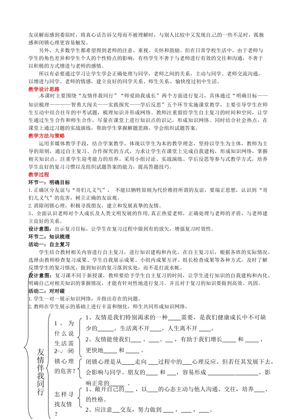 山东省德州市平原县第四中学七年级政治上册 第三单元 相逢是首歌教学设计 鲁教版教材_第2页