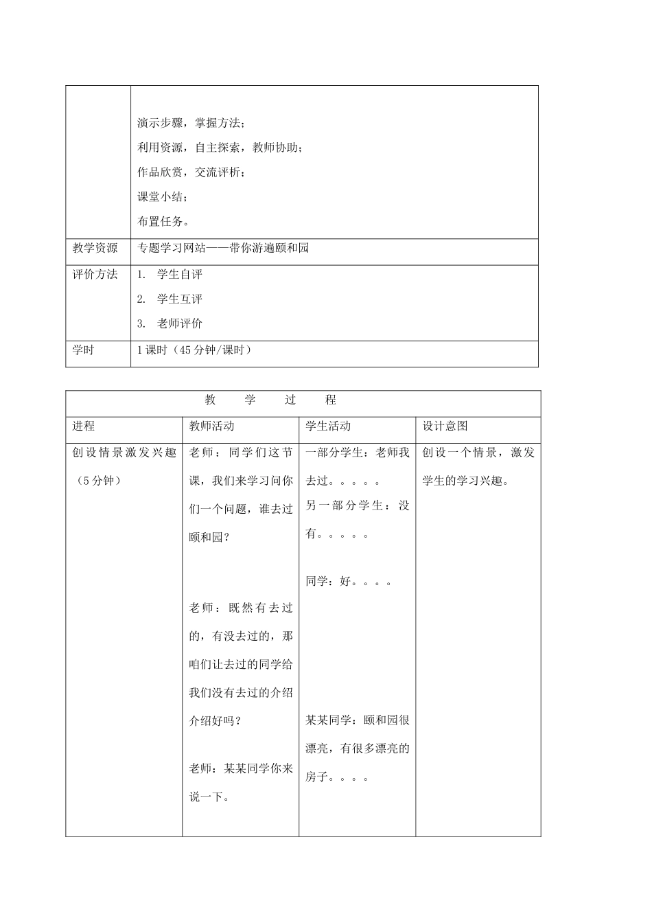 一年级信息技术下册 颐和园半日游—创建演示文稿教案 河大版_第2页