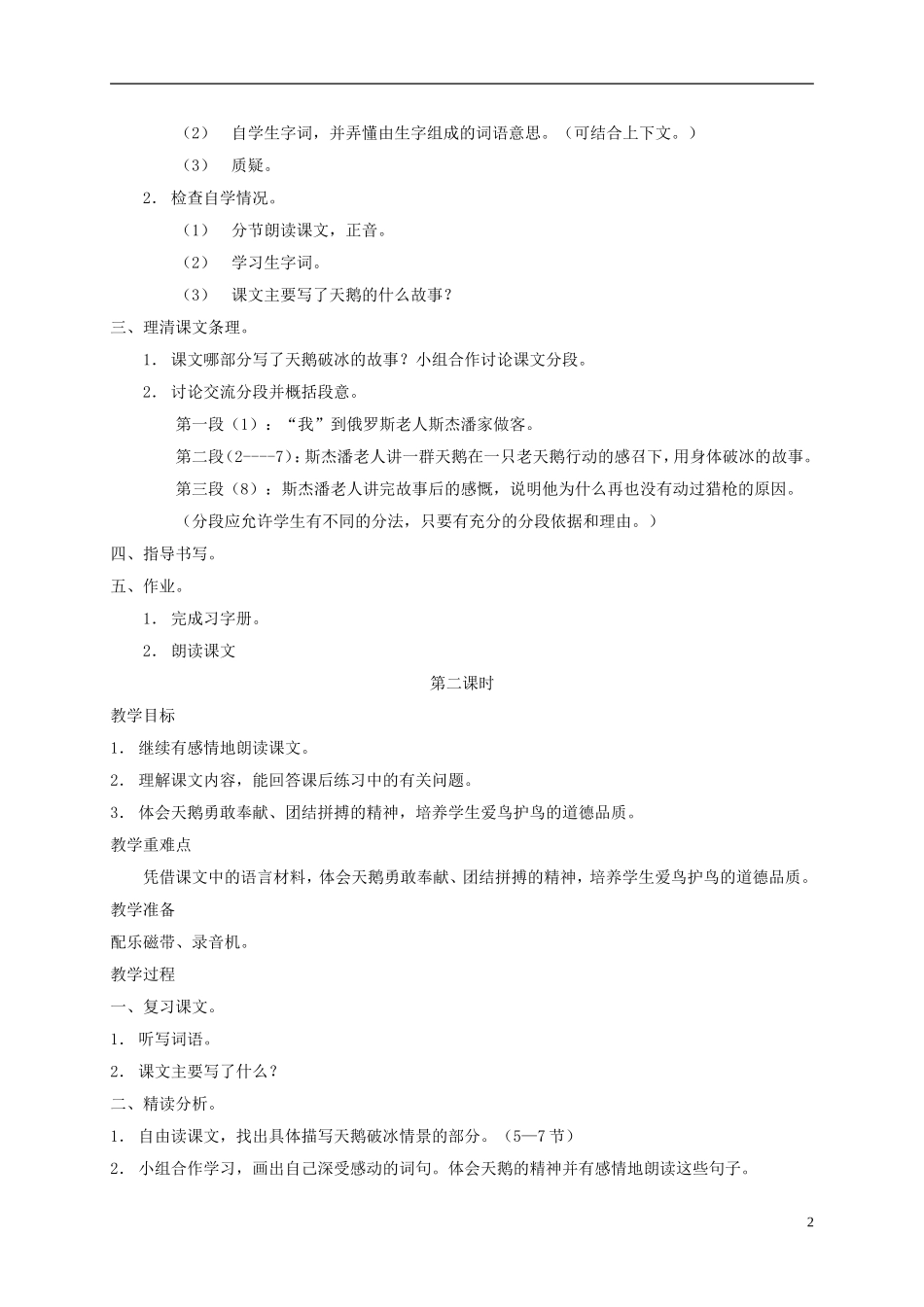 四年级语文下册 天鹅的故事 2教案 北京版_第2页