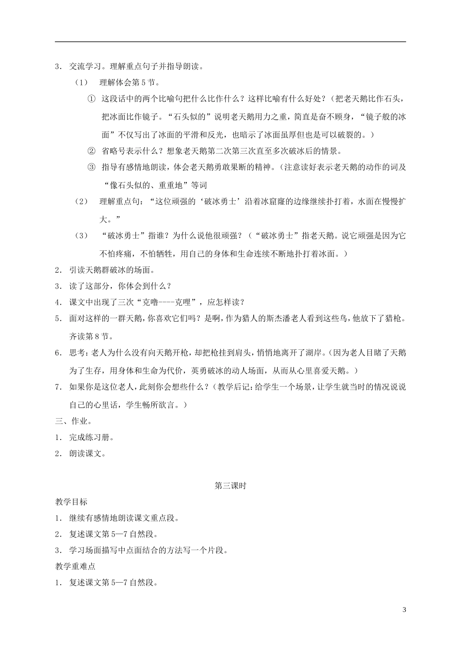 四年级语文下册 天鹅的故事 2教案 北京版_第3页