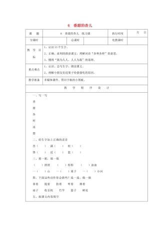 一年级语文下册 课文4 第17课《香甜的杏儿》练习课教案 湘教版-湘教版小学一年级下册语文教案