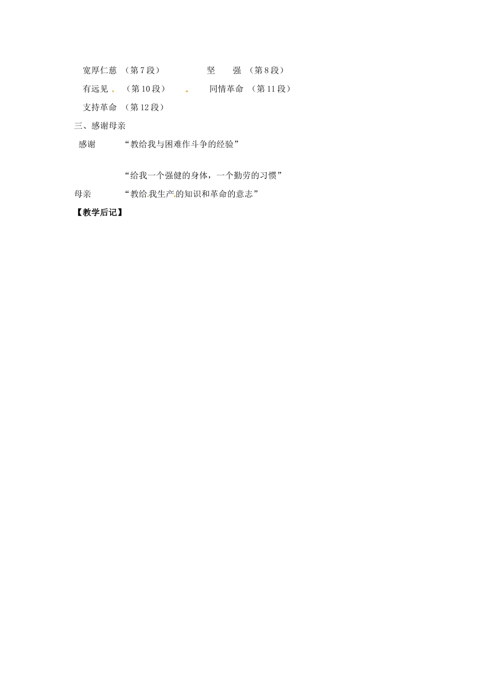 七年级语文上册 2.5《回忆我的母亲》（第2课时）教学设计 语文版教材-语文版教材初中七年级上册语文教学设计_第3页