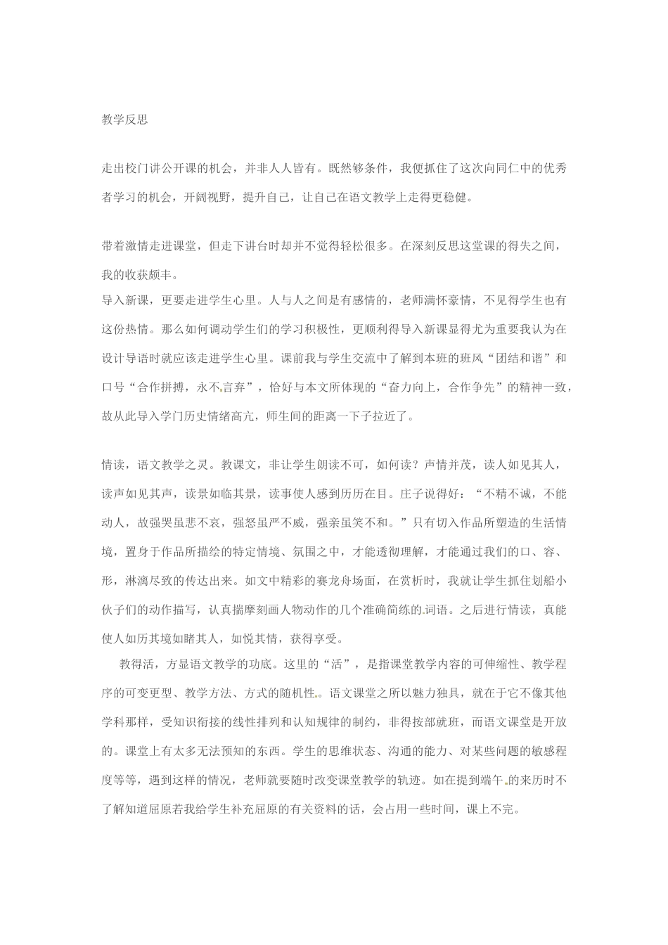 七年级语文上册 第11课《端午日》教学设计 苏教版教材_第2页