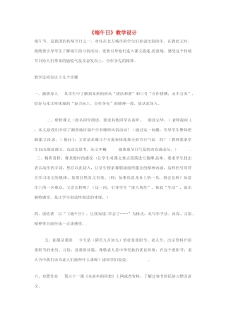 七年级语文上册 第11课《端午日》教学设计 苏教版教材