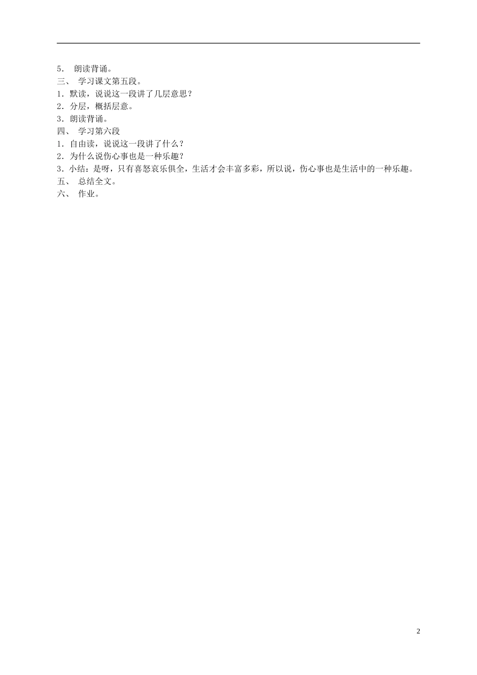 五年级语文下册 养花2_2教案 人教版_第2页