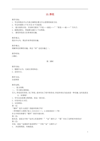 五年级语文下册 养花2_2教案 人教版