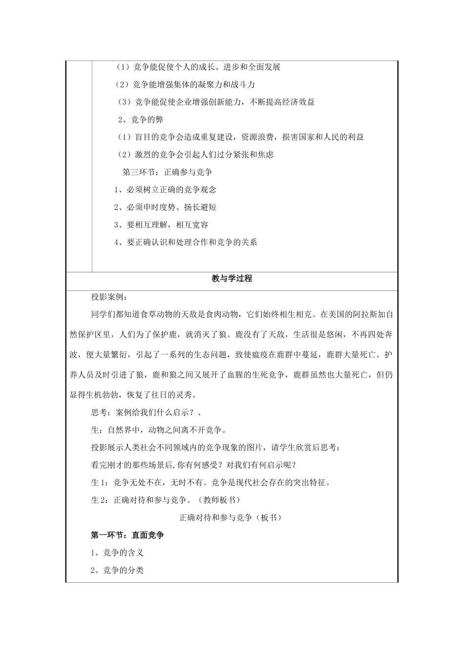 九年级思想品德全册 第二单元 合作诚信 第4课 学会合作名师教学设计（2） 苏教版教材_第2页