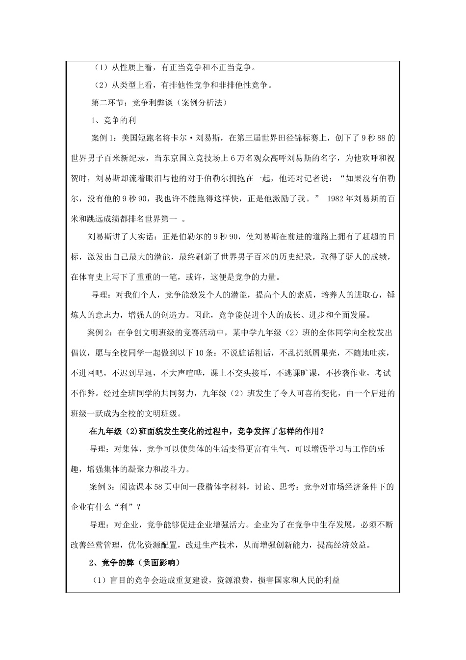 九年级思想品德全册 第二单元 合作诚信 第4课 学会合作名师教学设计（2） 苏教版教材_第3页