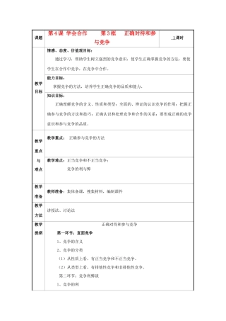 九年级思想品德全册 第二单元 合作诚信 第4课 学会合作名师教学设计（2） 苏教版教材