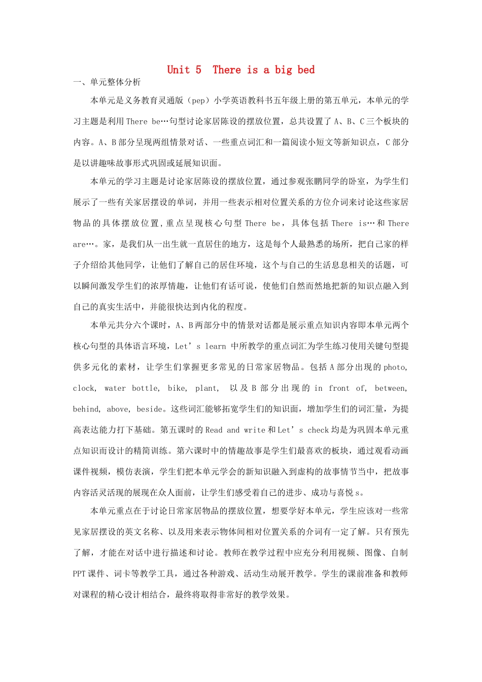 五年级英语上册 Unit 5 There is a big bed单元整体分析 人教PEP版-人教PEP小学五年级上册英语教案_第1页