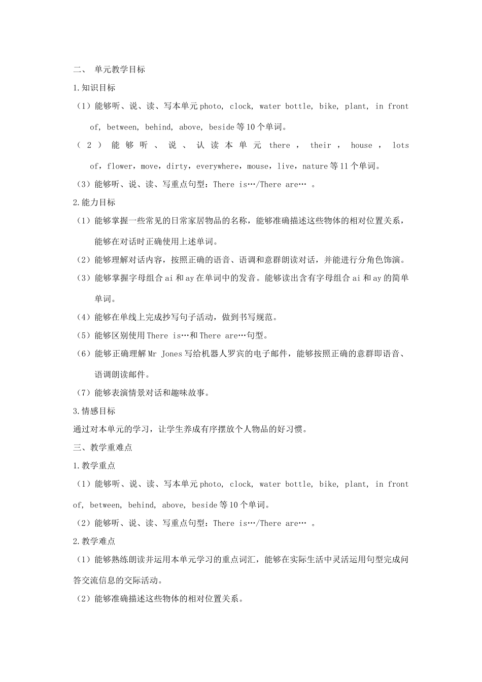 五年级英语上册 Unit 5 There is a big bed单元整体分析 人教PEP版-人教PEP小学五年级上册英语教案_第2页