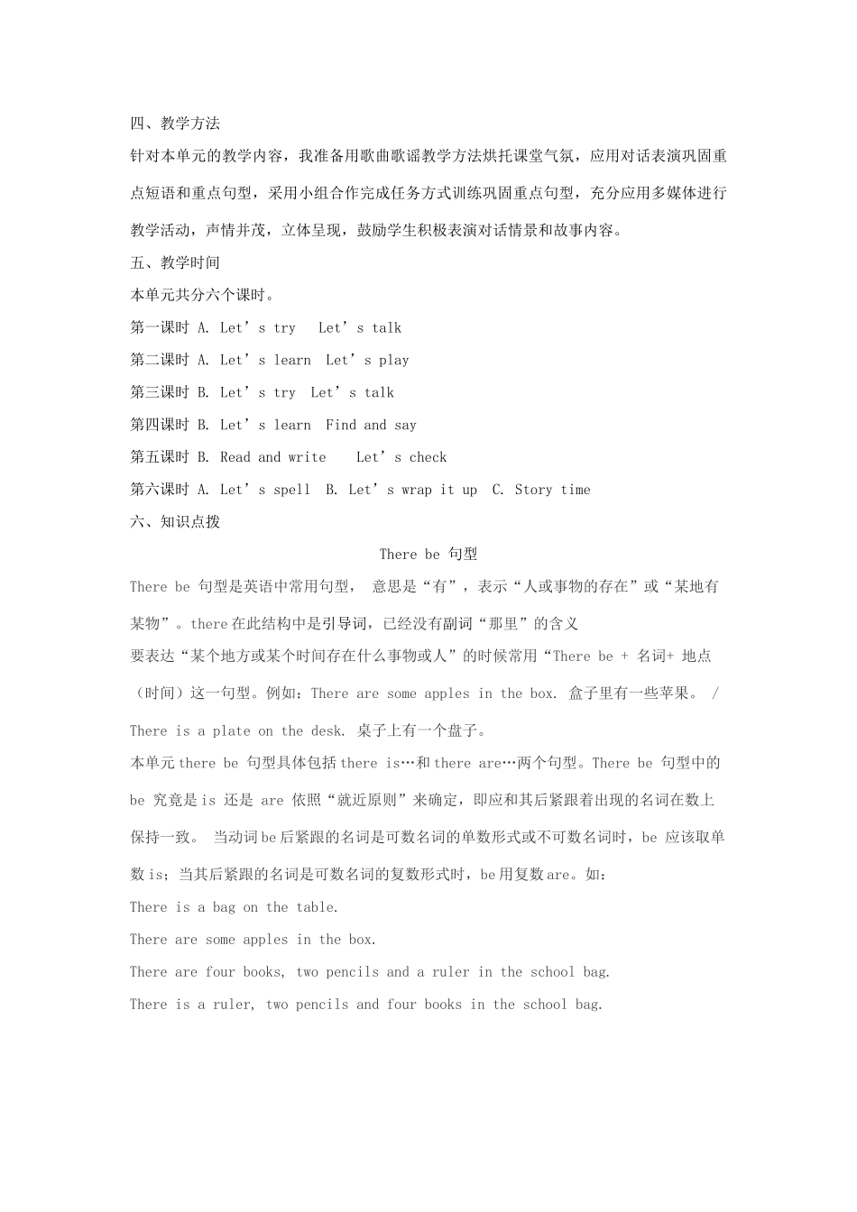 五年级英语上册 Unit 5 There is a big bed单元整体分析 人教PEP版-人教PEP小学五年级上册英语教案_第3页