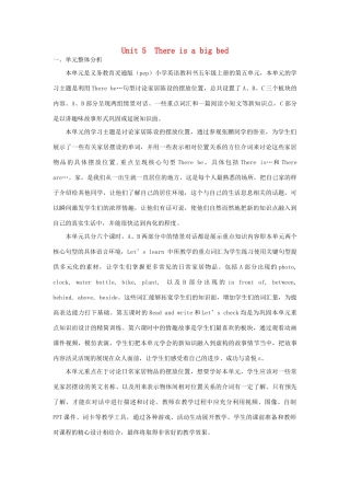 五年级英语上册 Unit 5 There is a big bed单元整体分析 人教PEP版-人教PEP小学五年级上册英语教案