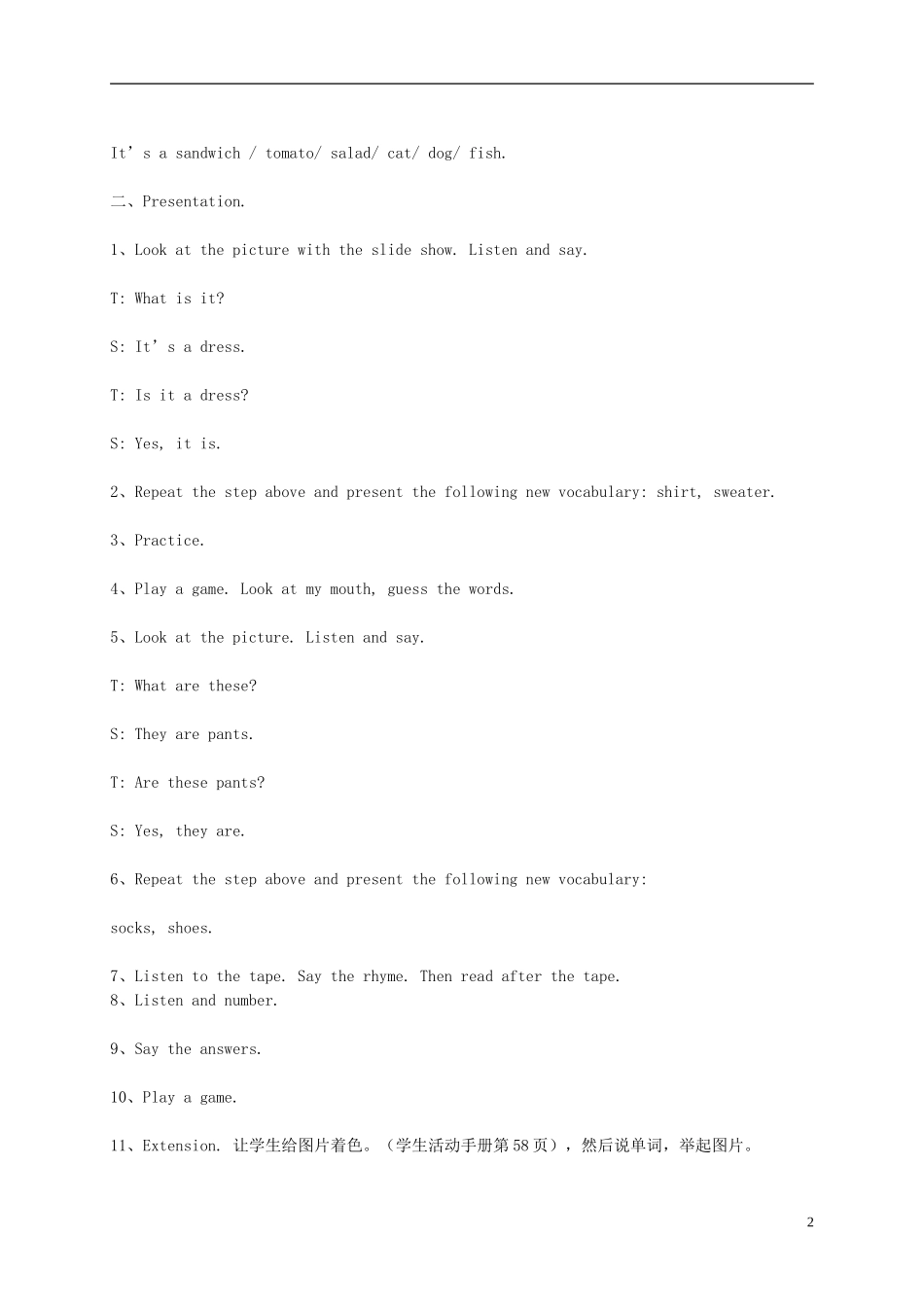 一年级英语下册  Unit11 Clothes教案 北师大版_第2页